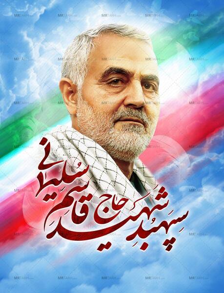 عکس زمینه حاج قاسم