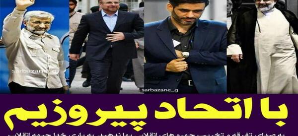 عکس رئیسی جلیلی سعید محمد