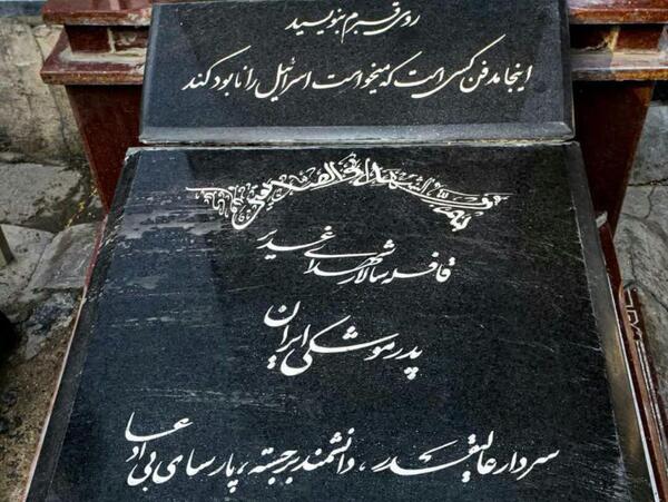 عکس قبر طهرانی مقدم