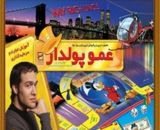 عکس بازی فکری عمو پولدار