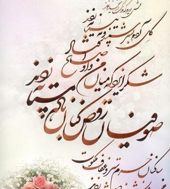 عکس متن حافظ