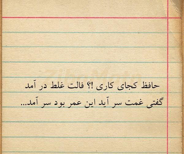عکس متن حافظ