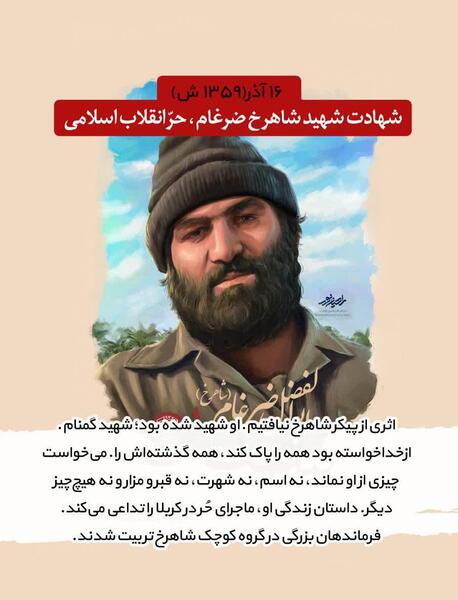 عکس شهید ضرغامی