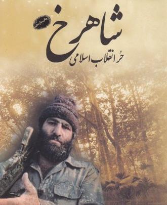 عکس شهید ضرغامی