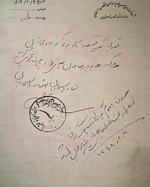 عکس شهید ضرغامی