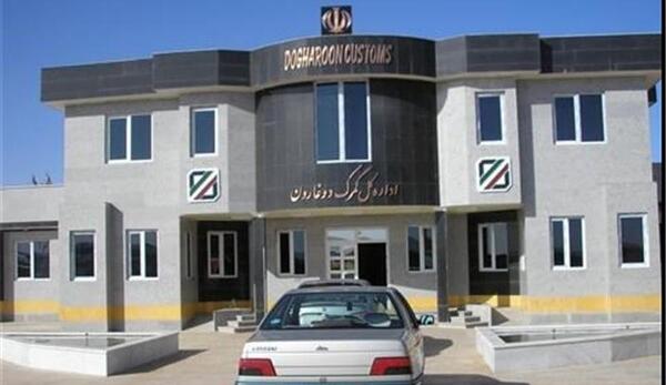 عکس مرز گمرک