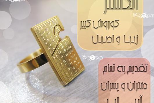 عکس انگشتر کوروش کبیر
