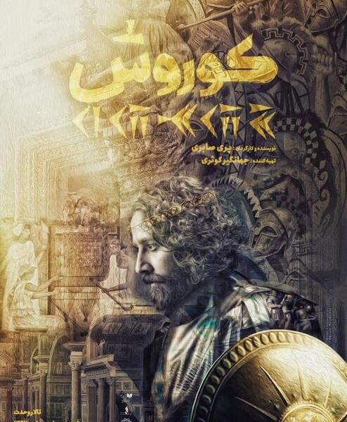 عکس انگشتر کوروش کبیر