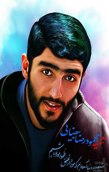 عکس شهید بیضایی