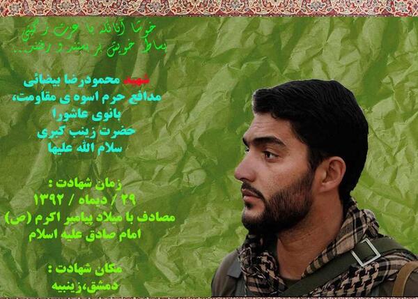 عکس شهید بیضایی