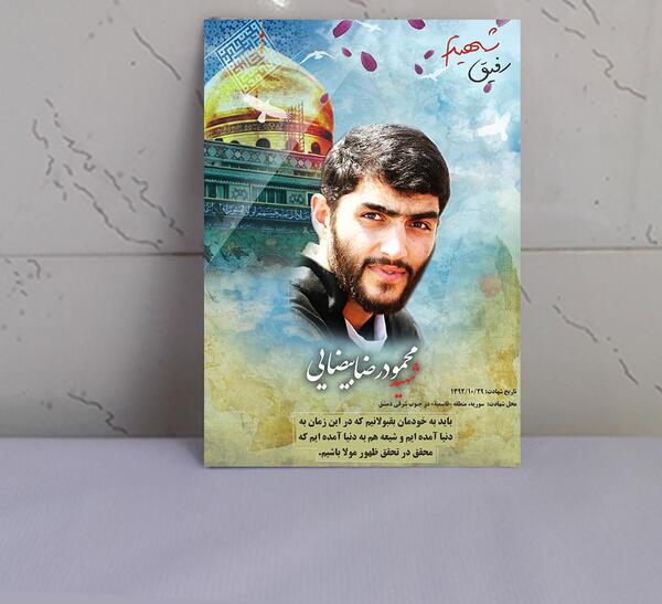 عکس شهید بیضایی