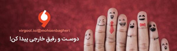 عکس رفیق خارجی