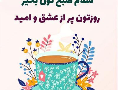 عکس استوری صبح بخیر انگیزشی