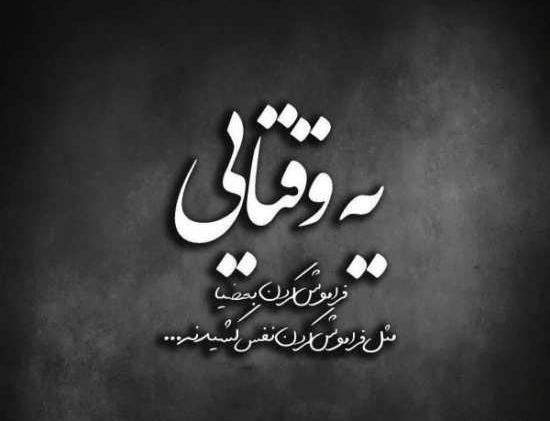 عکس پروف سنگین