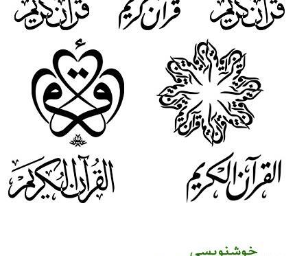 عکس قرآن کریم برای فتوشاپ