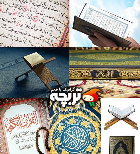 عکس قرآن کریم برای فتوشاپ