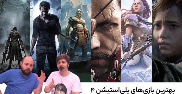 عکس بازی های ps4