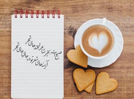 عکس نوشته عاشقانه صبح بخیر