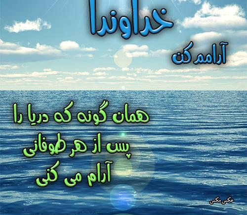 عکس خدا آرامش