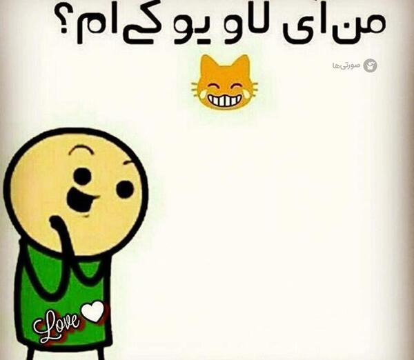عکس نوشته طنز شکست عشقی