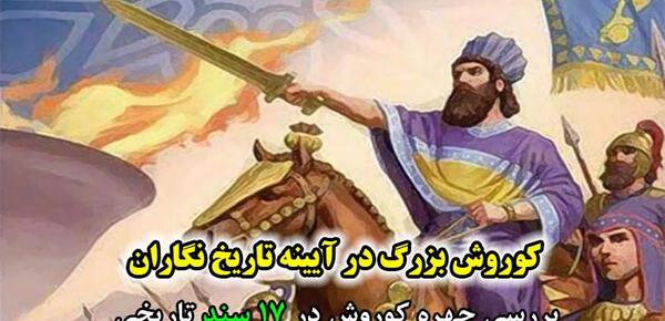 عکس جنگ کوروش کبیر