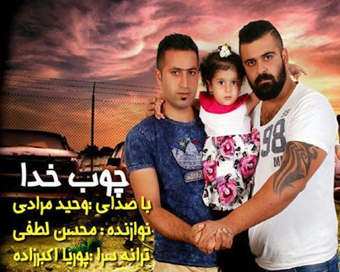 عکس وحید مرادی با آهنگ