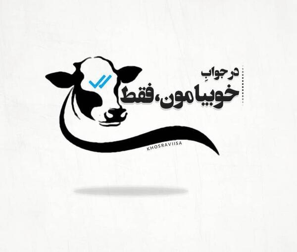 عکس نوشته تیکه دار جواب ندادن