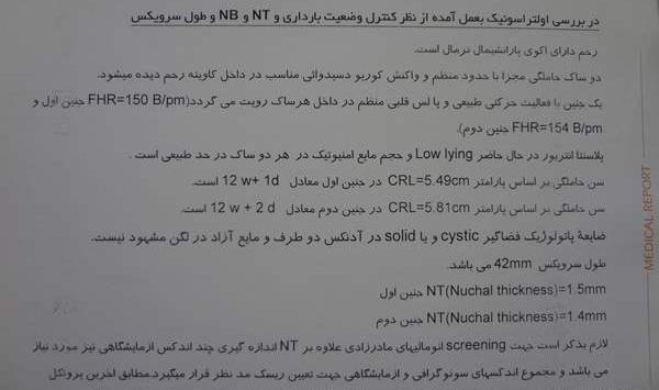 عکس غربالگری اول نی نی سایت