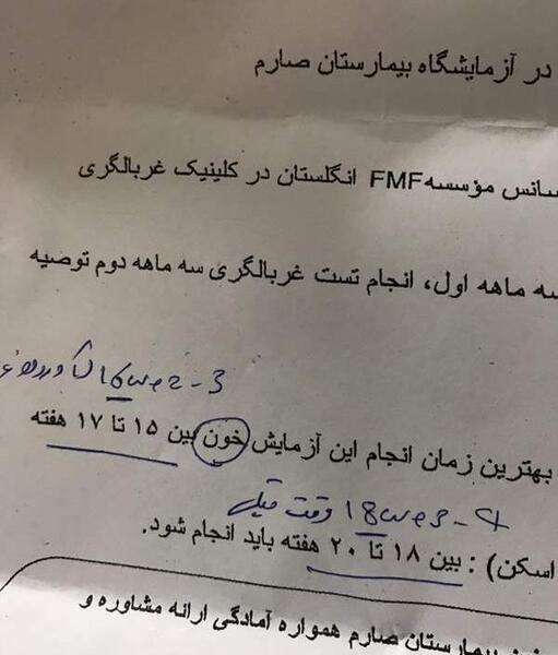 عکس غربالگری اول نی نی سایت