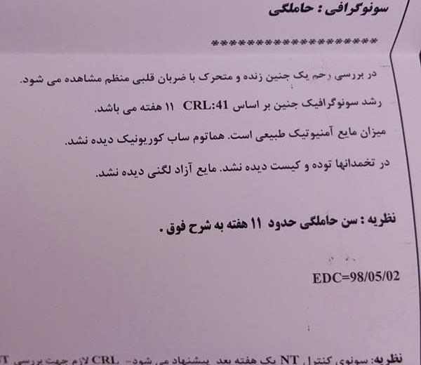 عکس غربالگری اول نی نی سایت