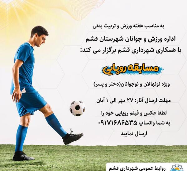 عکس فوتبال قشم