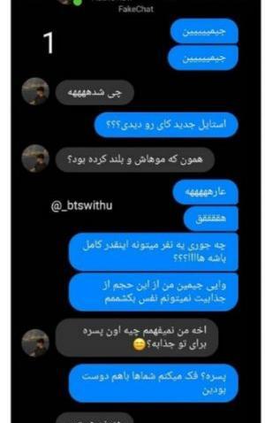 عکس چت دعوا