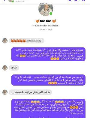 عکس چت دعوا