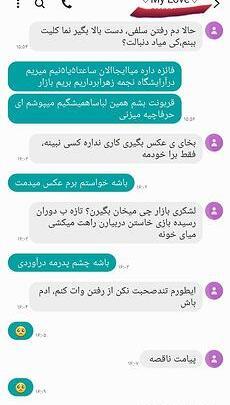 عکس چت دعوا