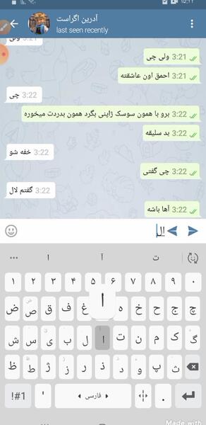 عکس چت دعوا