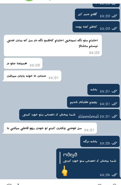 عکس چت دعوا