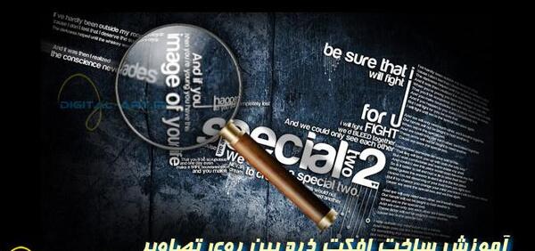 ذره بین روی عکس