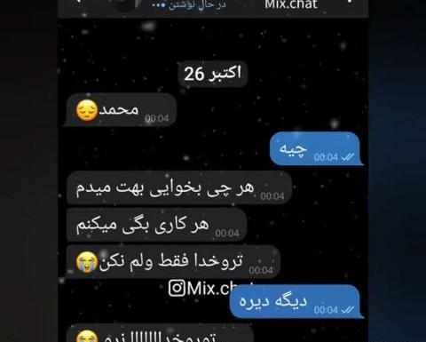 عکس چت اهنگ مهراب