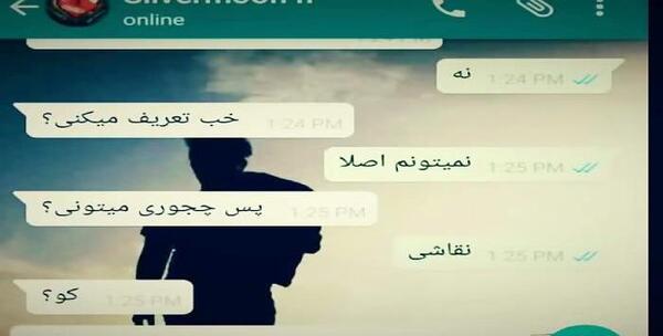 عکس چت اهنگ مهراب