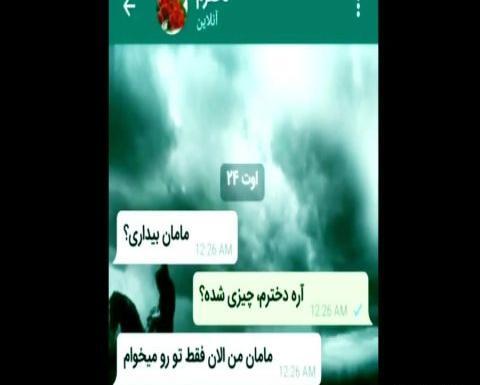 عکس چت اهنگ مهراب