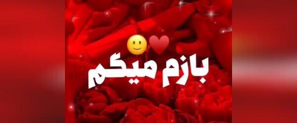 عکس وضعیت واتساپ همسرم