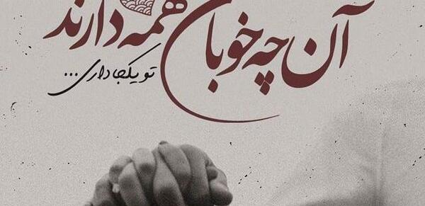 عکس وضعیت واتساپ همسرم