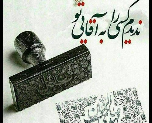 عکس پروفایل صاحب الزمان