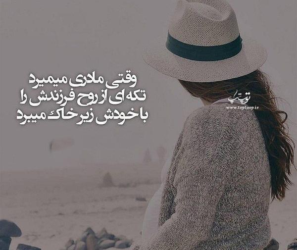 عکس مادر فرزند مرده