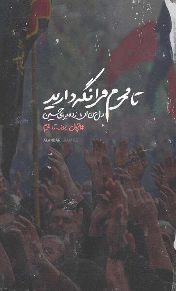 عکس دلتنگی محرم