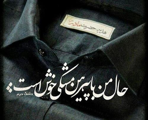 عکس دلتنگی محرم