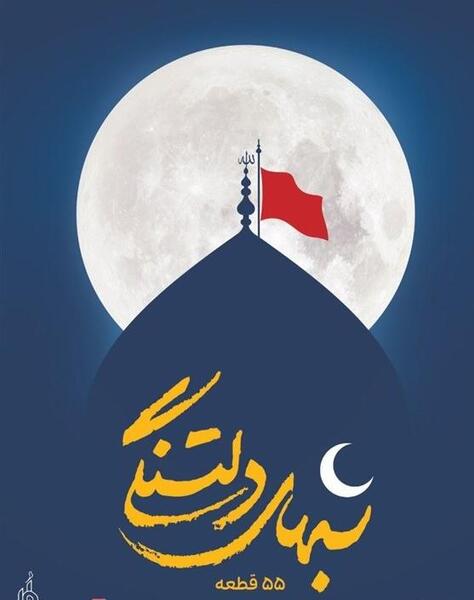 عکس دلتنگی محرم