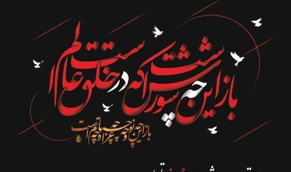 عکس نوشته تسلیت تاسوعا و عاشورای حسینی