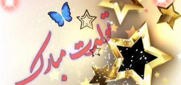 عکس وضعیت واتساپ تولد همسر