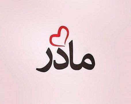 عکس دست مادر دختری